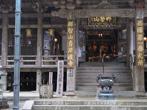 Seigantoji Temple Hondo Entrance
